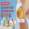 京东京造 肌肉贴弹性胶布运动绷带内效贴膝盖脚踝背部腹部防拉伤胶带5卷装 实拍图
