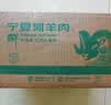 羊家旺山羊宁夏盐碱滩羊肉驹俐小山羊10斤整半只礼盒现杀羊肉源头直发 实拍图