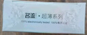 名流避孕套光面超薄型52mm超薄水多多玻尿酸润滑男女用品100只 实拍图
