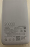 小米（MI）3C认证自带线充电宝 20000 22.5W浅灰可上飞机/火车便携  iPhone可用户外储能电源 实拍图