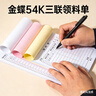 金蝶（kingdee）54K三联领料单送货出入库收料单 无碳复写带撕裂线手写单据样本 10本/包 LL06A  5包 实拍图