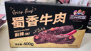 三只松鼠蜀香牛肉麻辣味400g礼盒装四川零食混发夜宵解馋牛肉干肉脯 实拍图