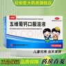 [汉唐]五维葡钙口服溶液 10ml*14支 3盒装 10ml*14支 B族维生素缺乏及钙缺乏所致的各种疾患的辅助治疗 实拍图