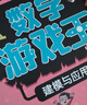 自选】数学实验王 初级中级高级篇 数学游戏王 趣味科学推理想象思维训练游戏书 小学生课外阅读科普书籍 数学游戏王全5册 新华书店 实拍图