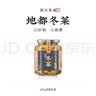 潮汕集锦 冬菜特产海鲜砂锅粥配菜佐料调料品天津冬菜杂咸传统榨菜 冬菜280g 实拍图