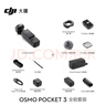 大疆 DJI Osmo Pocket 3 全能套装 一英寸口袋云台相机 OP灵眸手持数码相机 旅游vlog 便携美颜摄像 实拍图