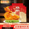 德州扒鸡五香脱骨熟食腊味山东特产500g*5 实拍图