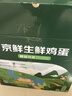 京鲜生鲜鸡蛋20枚/盒 健康轻食 营养健康 2斤/盒 源头直发  实拍图