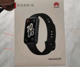 华为（HUAWEI）手环10 标准版 羽砂黑 智能手环专业睡眠分析情绪健康铝合金机身心率监测运动手环华为手环9升级 实拍图