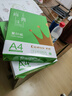齐心（COMIX）绿尚典A4打印纸 70g 500张*8包 双面丝滑畅打a4复印纸 办公传真学生绘图 整箱4000张【热销爆款】 实拍图