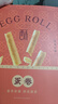 悠享时（YOTIME）原味鸡蛋卷王144g休闲零食饼干年货元旦过节礼物下午茶点上海特产 实拍图