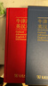 牛津高阶英汉双解词典（第10版·大字本） 实拍图