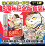 【纪念版礼盒】如果历史是一群喵1-3 肥志 假如历史是一群喵 历史喵周年纪念套装  历史喵8周年纪念版  历史科普漫画趣味儿童小学生书 秦楚两汉篇 春秋战国篇 夏商西周篇 实拍图
