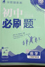 【2026学年】2026春新版初中必刷题八年级下册数学初二上下册人教版数学语文英语物理新版教材同步8年级上分卷试卷练习册狂K重点 必刷题八下 下册【数学】人教版（26春新版） 实拍图