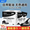 美携巾擦鞋湿巾皮鞋油黑色无色通用保养神器专用擦鞋布皮具护理清洁70片 实拍图