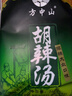 方中山胡辣汤料河南特产胡辣速食汤早餐方便食品经典微辣大众口味261克 实拍图