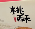 稻香村 椒盐桃酥800g整箱礼盒 传统糕点心手工饼干曲奇休闲零食团购送礼 实拍图