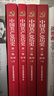 库存书 现货发售 中国共产党历史第一卷+第二卷全套四册1921-1978党建资料党课故事中国近代史党史书籍非全新 实拍图
