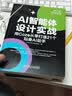 AI智能体设计实战：用Coze从零打造21个贴身AI助手 WaytoAGI出品 实拍图