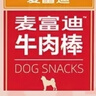 麦富迪狗狗零食 奢华营养牛肉棒1200g成幼犬通用磨牙训练奖励宠物零食 实拍图
