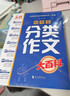初中生分类作文大百科 抖音同款 全网售出超10万册 作文工具书 初中七八九年级分类同步优秀作文写作方法思维导图 素材积累 实拍图