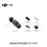 大疆 DJI Osmo Pocket 3 标准版 一英寸口袋云台相机 OP灵眸手持数码相机 旅游vlog 便携美颜摄像 实拍图