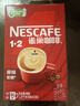 雀巢（Nestle）艺术家合作咖啡礼盒1+2速溶咖啡三合一原味90条年货节送礼伴手礼 实拍图