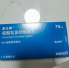 【原研药】[波立维]硫酸氢氯吡格雷片75mg*7片/盒 实拍图