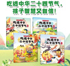 【涂色海报*2+书签*7】吃透中华二十四节气 7000万人都在看的我是不白吃“吃透”系列上新啦！吃透中华二十四节气，孩子智慧又自信！ 实拍图