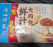 广州酒家鲜汁大肉包390g*2袋 12个 儿童面点 速食懒人 早餐包子早茶开学季 实拍图