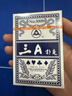 AAA扑克牌 AAA娱乐游戏纸牌 斗地主棋牌室用牌 蓝芯纸3008蓝十副装 实拍图