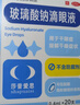 莎普爱思玻璃酸钠滴眼液0.1%*0.4ml*20支 人工泪液眼药水缓解疲劳熬夜玩手机眼干眼涩 非处方药 实拍图