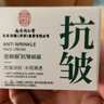 同仁堂面霜抗皱紧致抗衰老胶原蛋白皱纹提拉紧致淡化细纹法令护肤品50g 实拍图