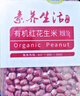 素养生活有机红花生1.5斤 生花生米 花生豆 花生仁 东北四粒红 油炸凉拌 实拍图