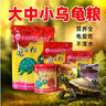 寸金（INCH-GOLD） 龟三色龟粮800g 黄缘巴西草龟龟食 水龟/半水龟 多功能乌龟饲料  实拍图