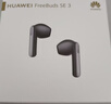 华为FreeBuds SE 3 无线蓝牙耳机超长续航42小时快速充电 流光金 实拍图
