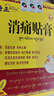 奇正藏药 消痛贴膏(弹力胶布款)1贴/袋*10贴/盒 急慢性扭挫伤 跌打瘀痛 骨质增生 腰肌劳损 陈旧性伤痛 实拍图