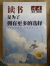 读者文摘 励志蝶变篇2册 2025年新编升级版 读书是为了拥有更多的选择 学习不是为了别人而是你自己  人生感悟心灵鸡汤 励志成长文学散文 青少年精选文摘 推荐12-18岁中小学生课外阅读 实拍图
