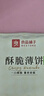 良品铺子酥脆薄饼海苔味早餐饼干儿童零食休闲零食食品年货小吃小零食300g 实拍图