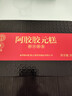 同仁堂阿胶糕阿胶300g营养滋补品食品礼盒礼物送父母改良胶元糕 实拍图