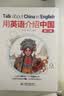 用英语介绍中国（第二版） 实拍图