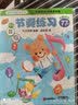 动手动脑学音乐—节奏练习 实拍图