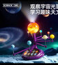 科学罐头（Science  can）儿童节日礼物太阳系行星语音投影3-8岁儿童男孩女孩益智玩具 实拍图