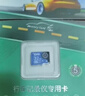 DM大迈 8GB TF（MicroSD）存储卡 蓝卡 C10 行车记录仪专用监控摄像头内存卡适用小米360凌度盯盯拍 实拍图