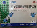 三精复方葡萄糖酸钙口服溶液90支+葡萄糖酸锌口服溶液90支儿童青少年成人孕妇中老年非钙铁锌钙片口服溶液 实拍图