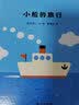 小船的旅行 让孩子扩大认知的绘本 蒲蒲兰绘本 实拍图