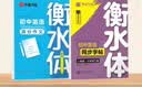【2026春新】华夏万卷2本装初中英语练字帖衡水体英语七年级下册同步字帖+满分作文字帖人教版手写衡水字体英文初中生字帖硬笔 开学季 实拍图