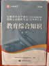 山香教育【开学季】2027教师招聘事业单位考试专用教材大红书真题试卷教育理论基础综合知识全国通用招教考编制用书大红书 通用教育理论【27版 历年】 实拍图