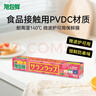 旭包鲜日本原装进口 保鲜膜22cm*15m PVDC材质 小号家用 食品级 实拍图
