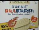 爷爷的农场婴幼儿鲜虾片原味 宝宝婴儿零食12个月+ 儿童送礼礼盒39g*3盒 实拍图